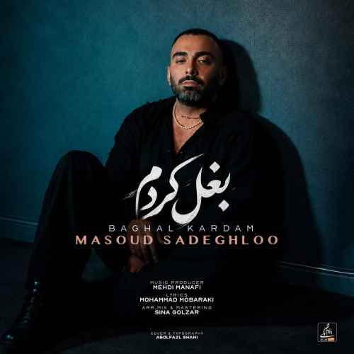 دانلود آهنگ مسعود صادقلو به نام بغل کردم